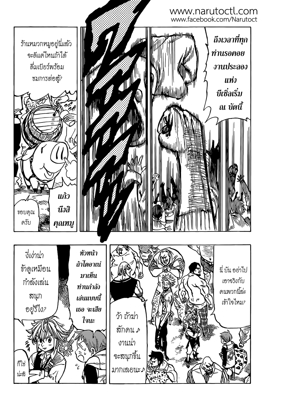 Nanatsu no Taizai page 2