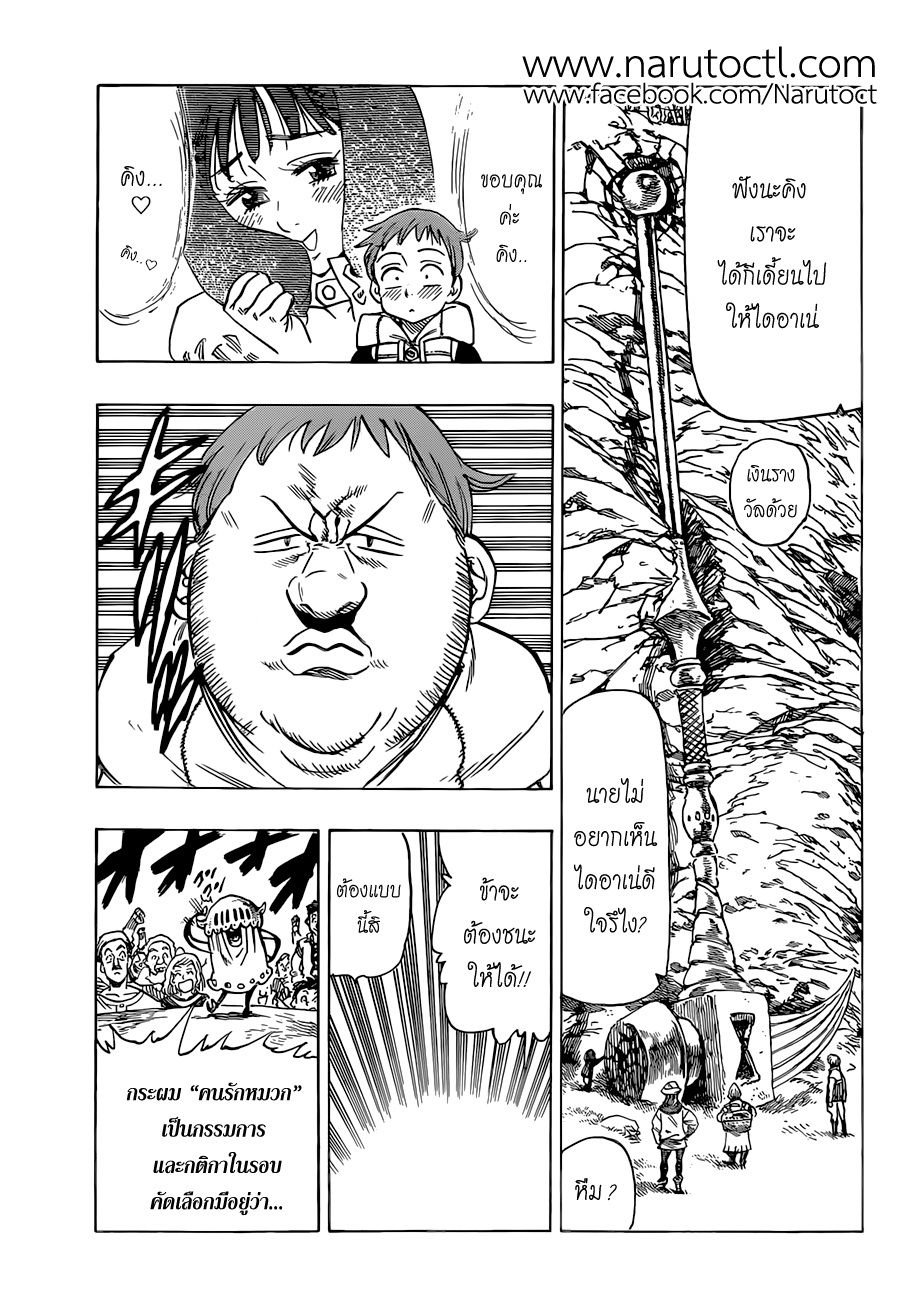 Nanatsu no Taizai page 3