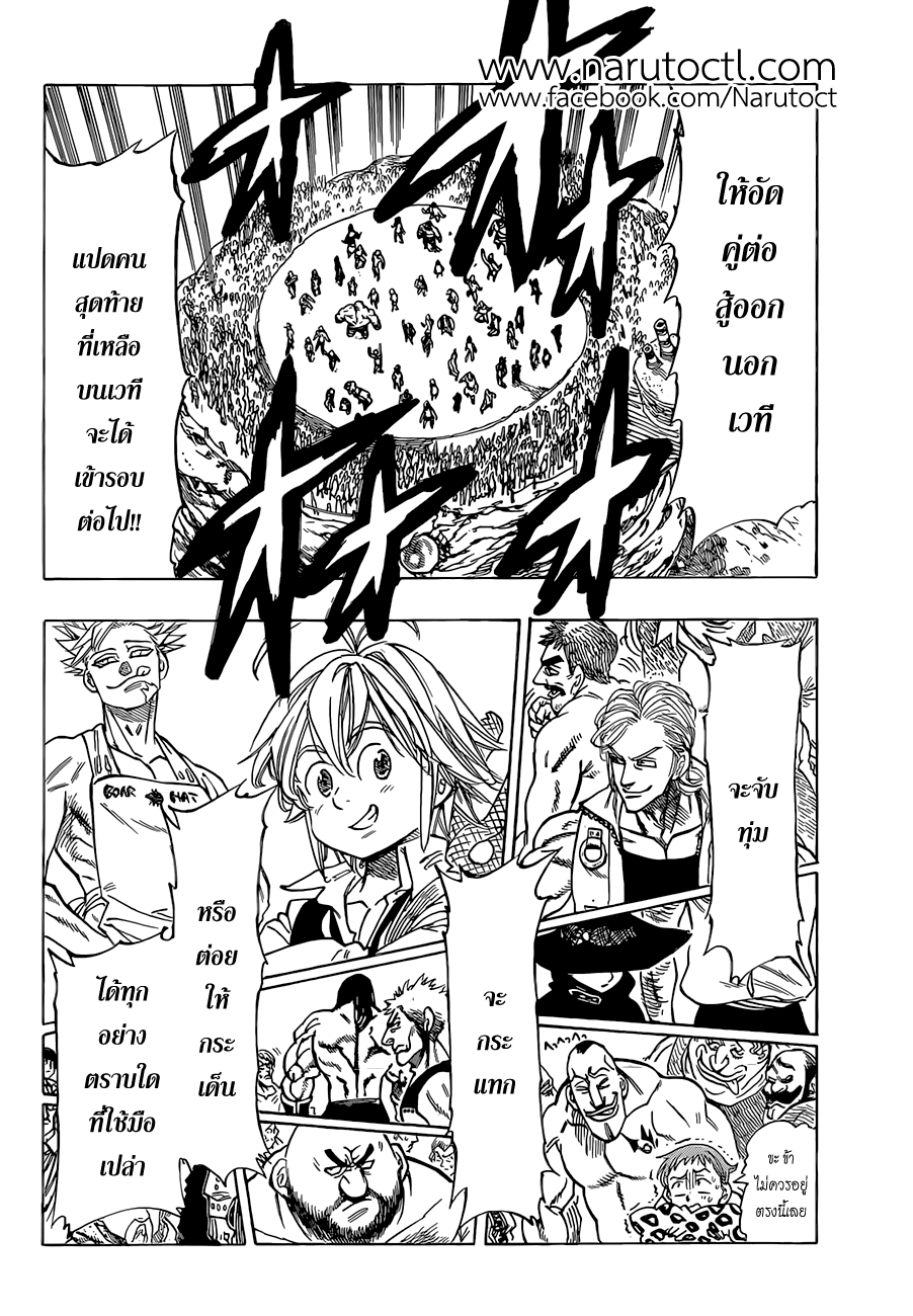 Nanatsu no Taizai page 4