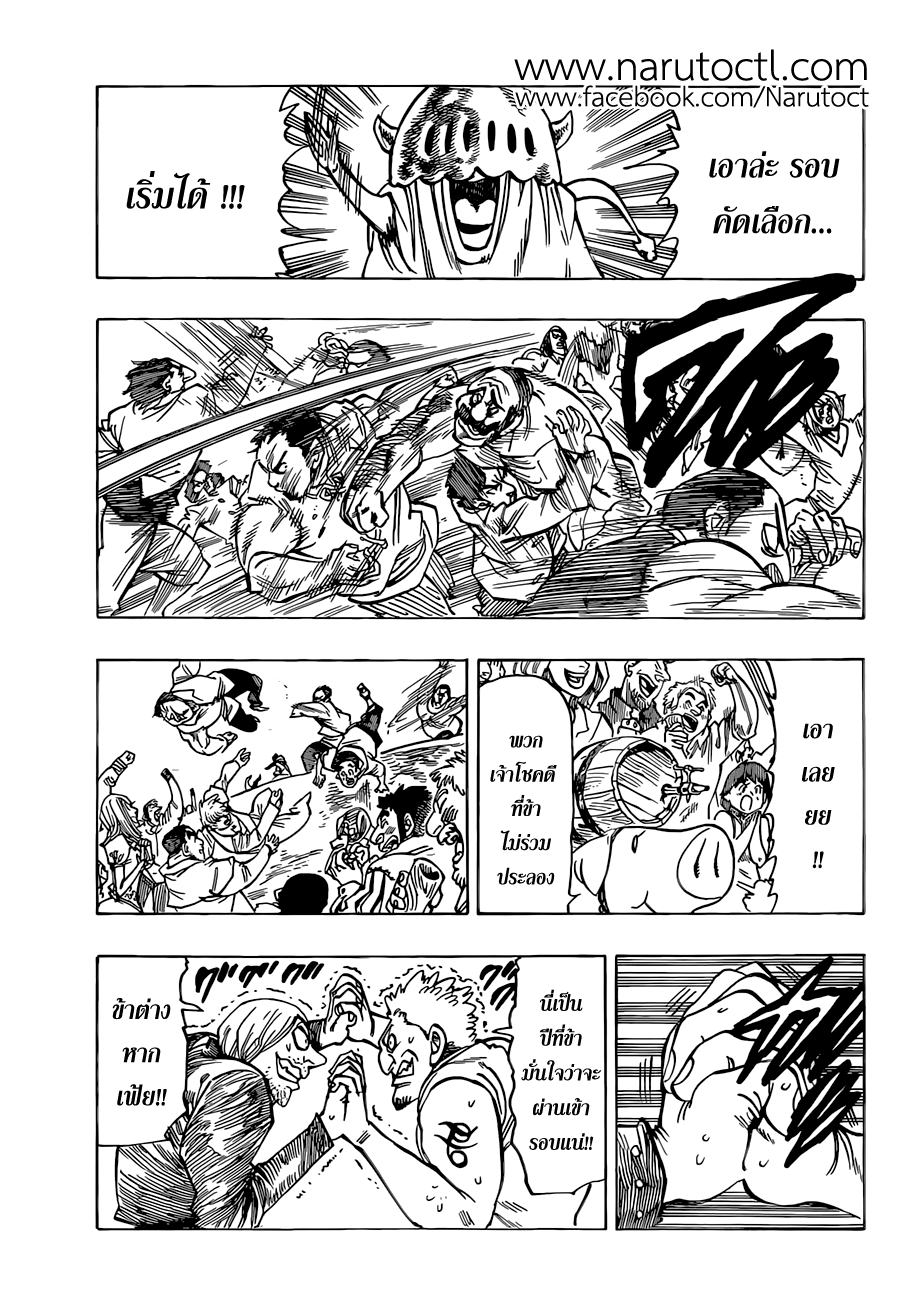 Nanatsu no Taizai page 5
