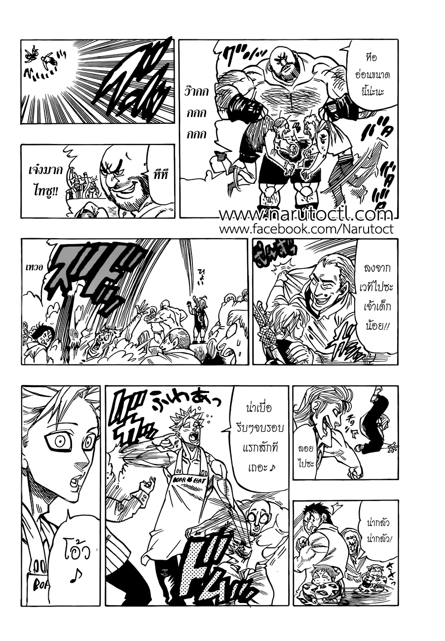 Nanatsu no Taizai page 6