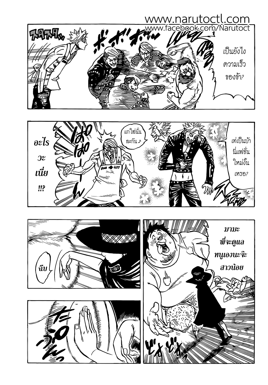 Nanatsu no Taizai page 7