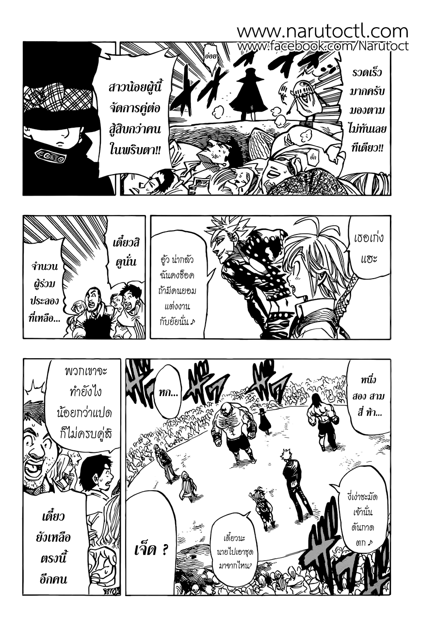 Nanatsu no Taizai page 9