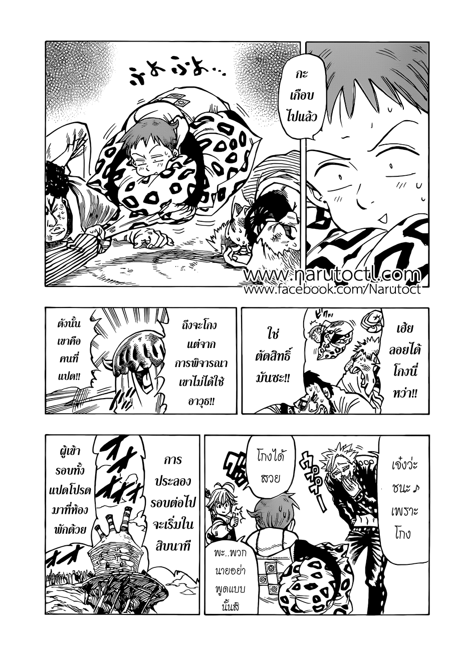 Nanatsu no Taizai page 10