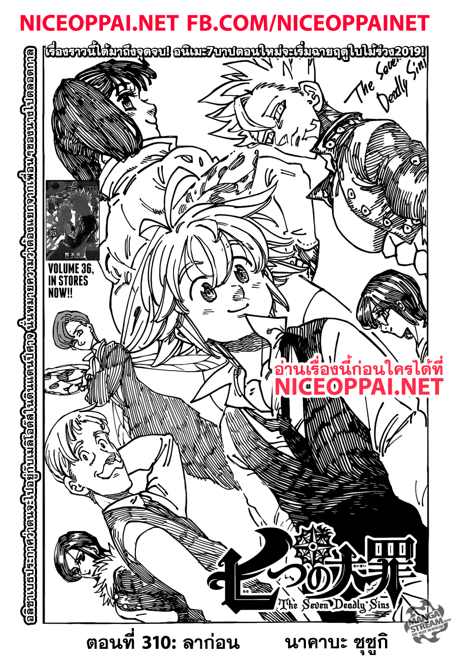 Nanatsu no Taizai page 2