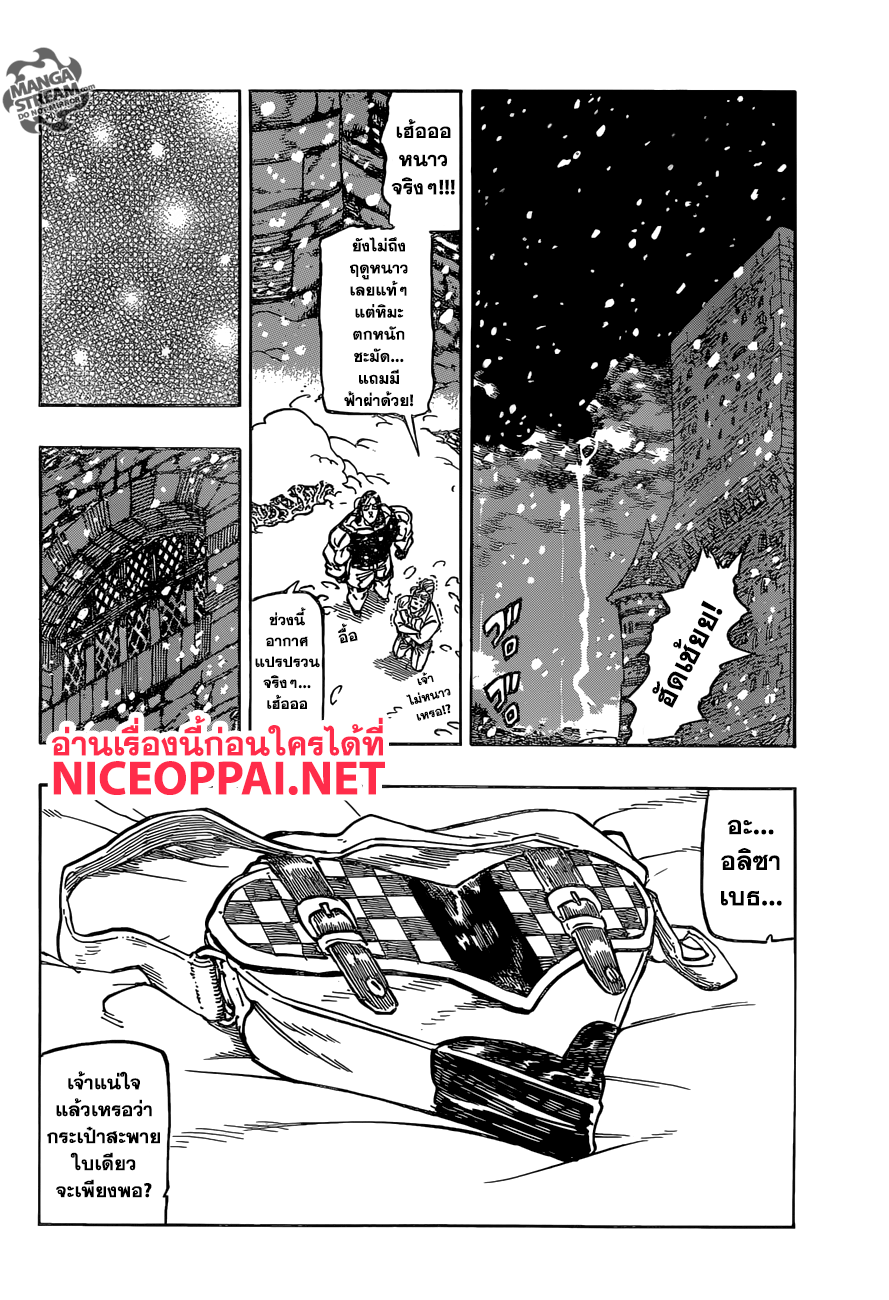 Nanatsu no Taizai page 3