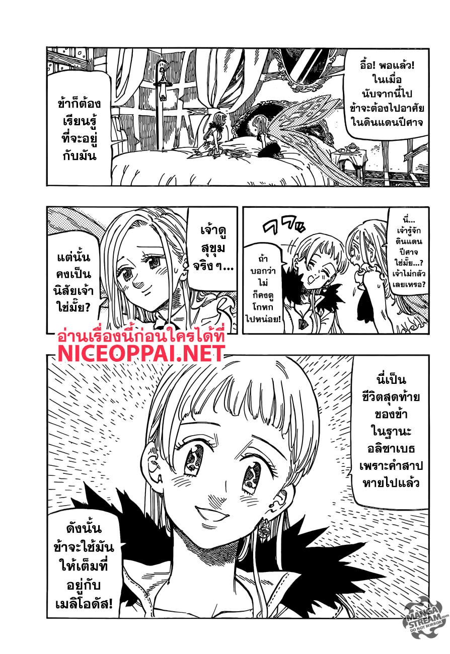 Nanatsu no Taizai page 4