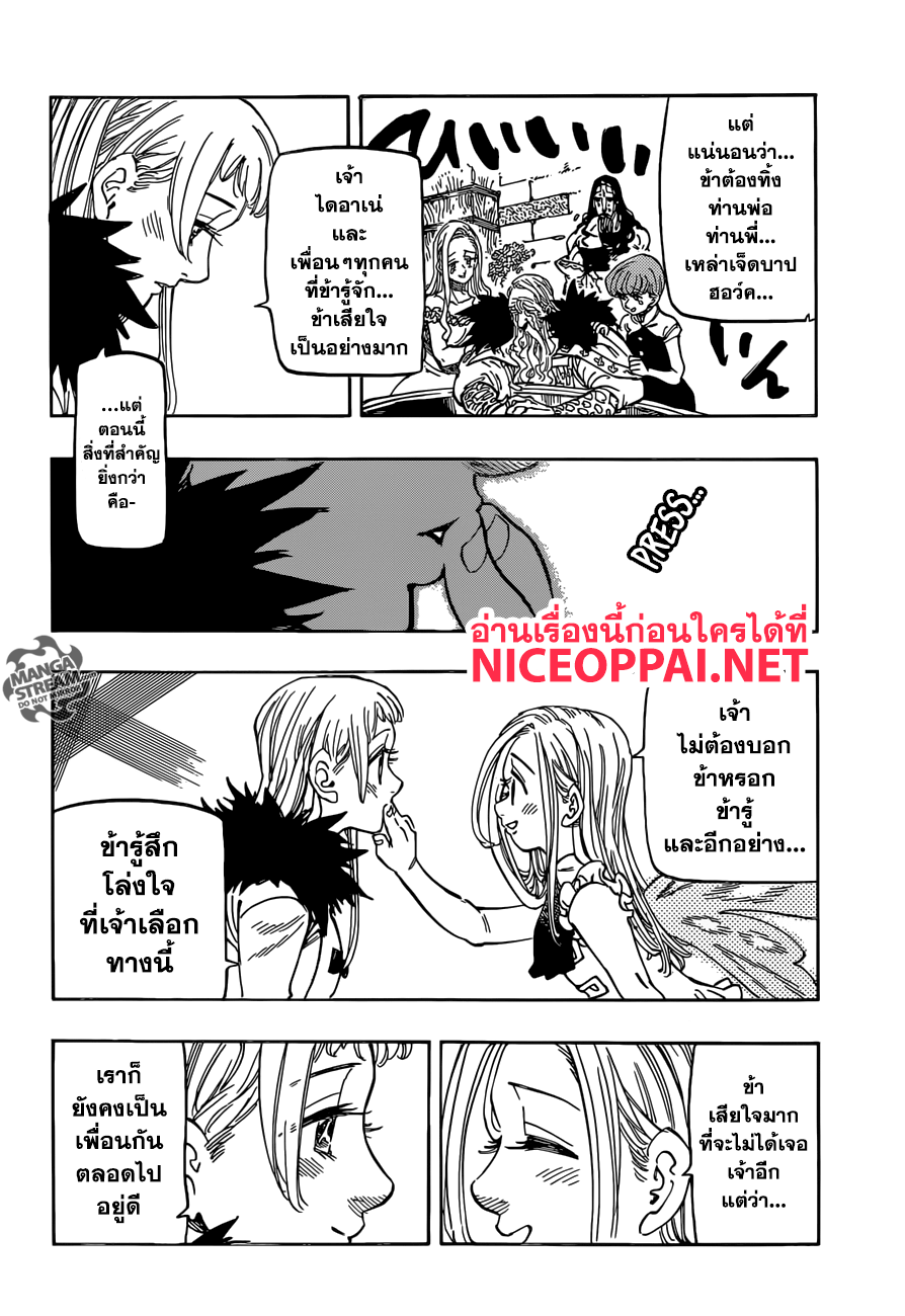 Nanatsu no Taizai page 5