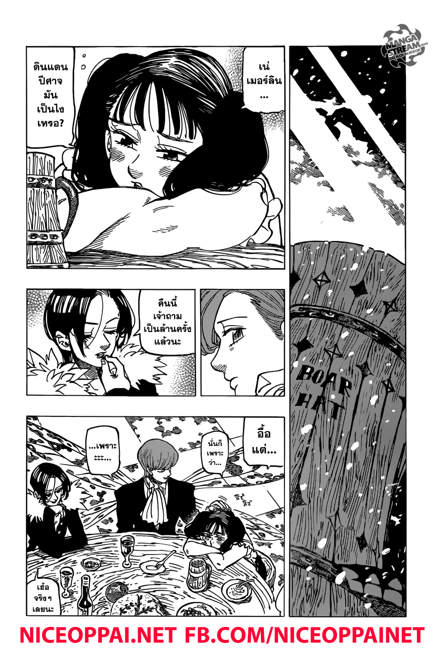 Nanatsu no Taizai page 7