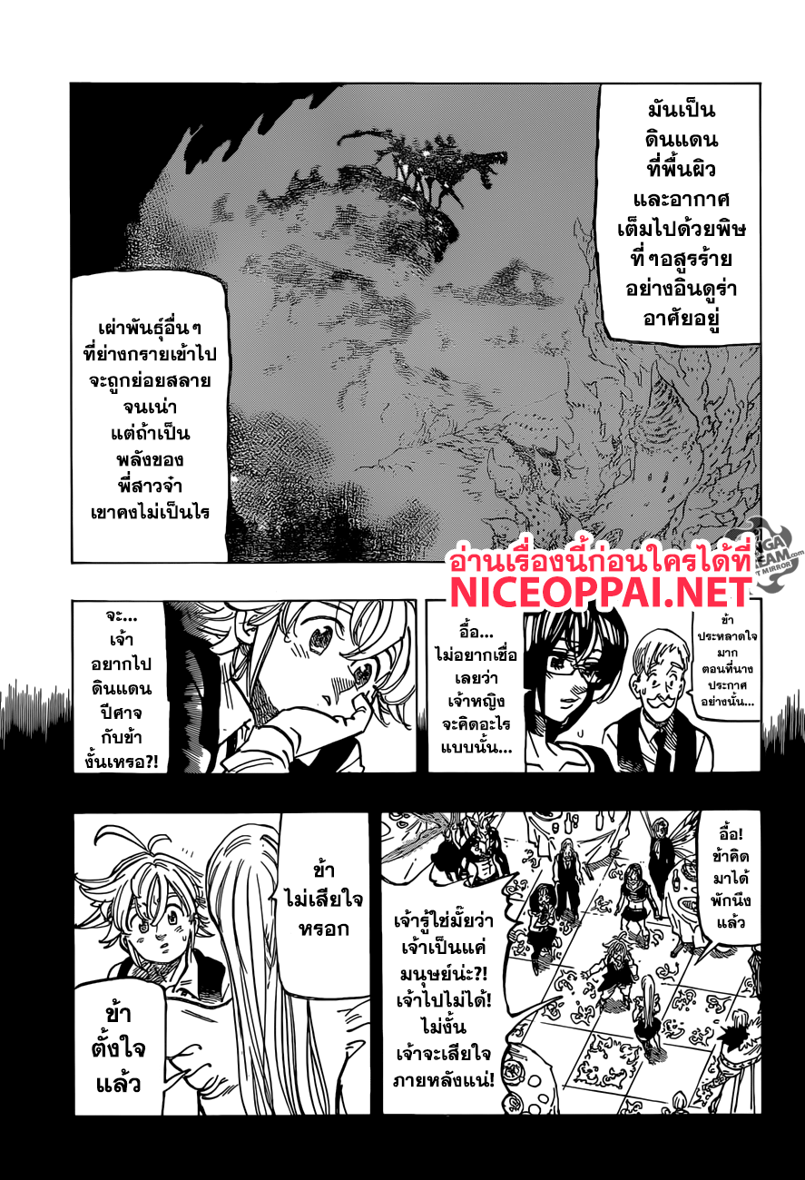 Nanatsu no Taizai page 8