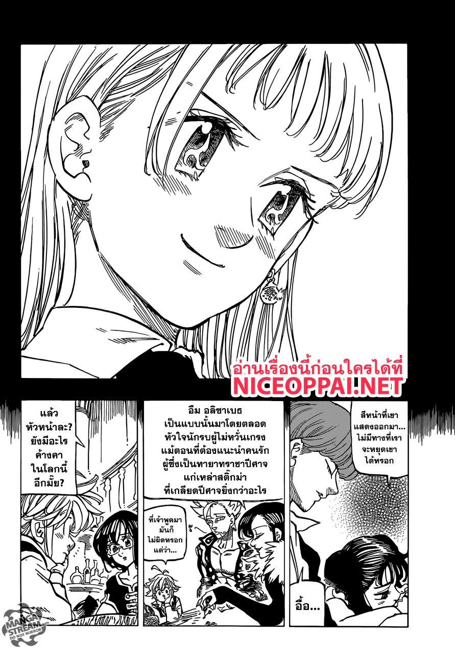 Nanatsu no Taizai page 9