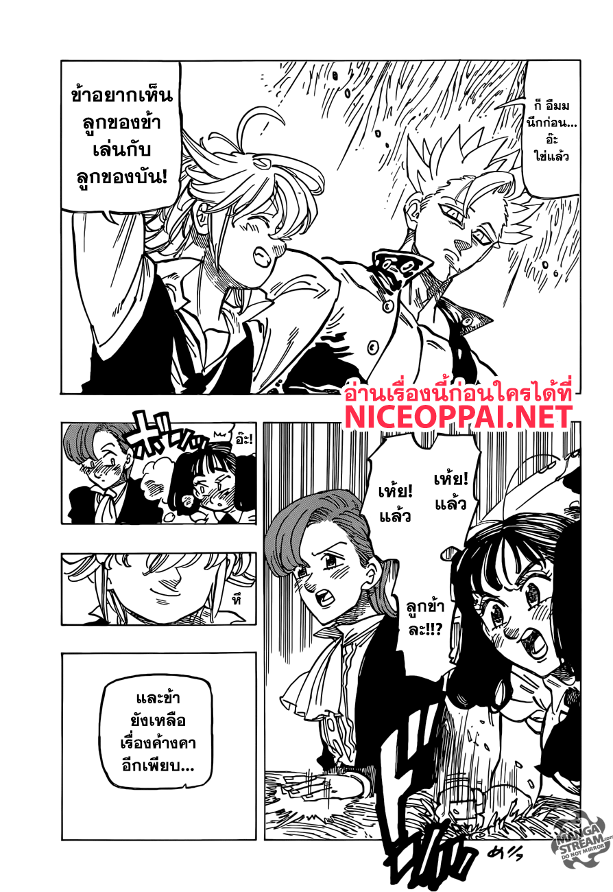 Nanatsu no Taizai page 10