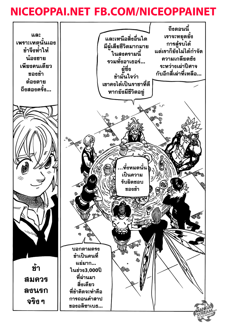 Nanatsu no Taizai page 11