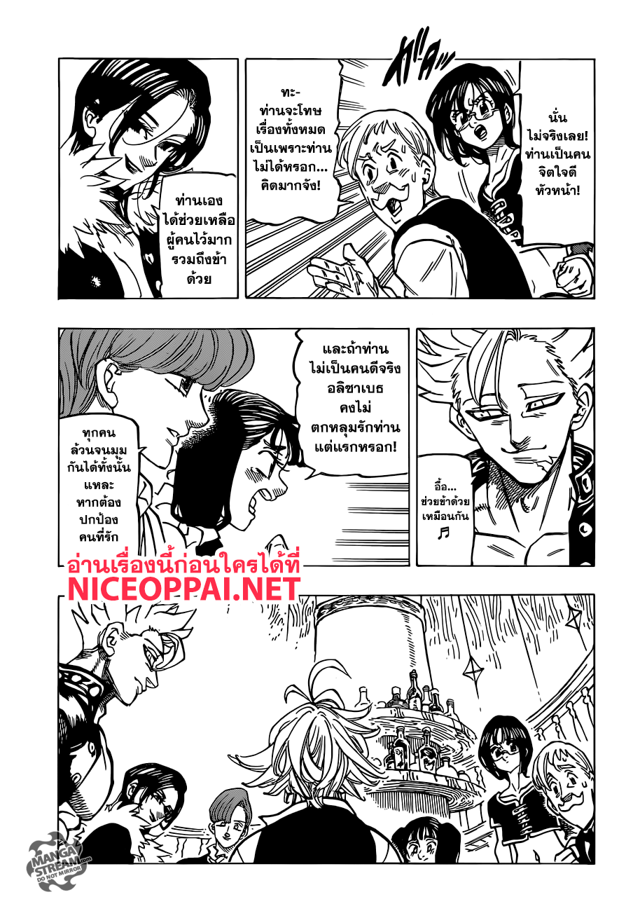 Nanatsu no Taizai page 12