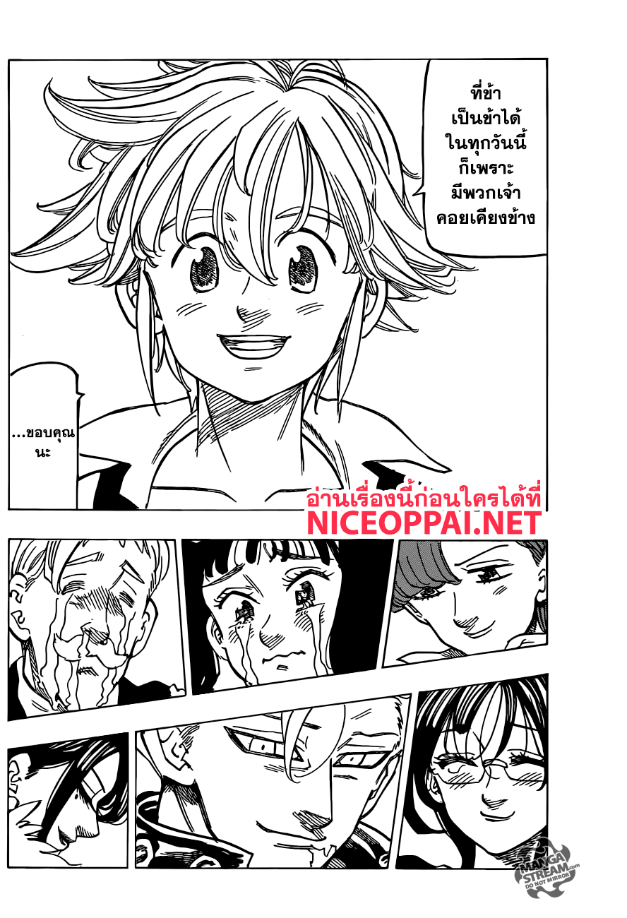 Nanatsu no Taizai page 13