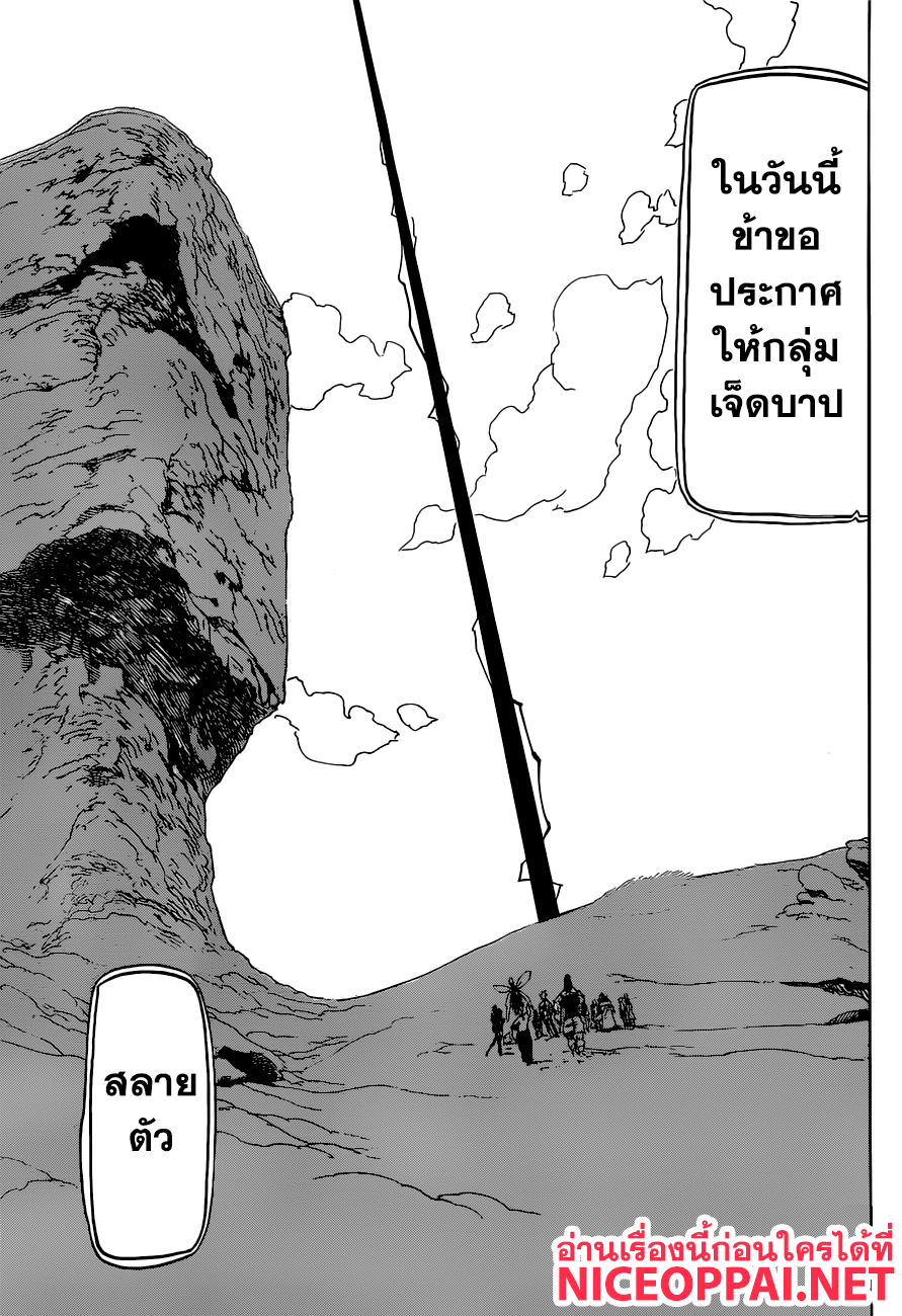 Nanatsu no Taizai page 14