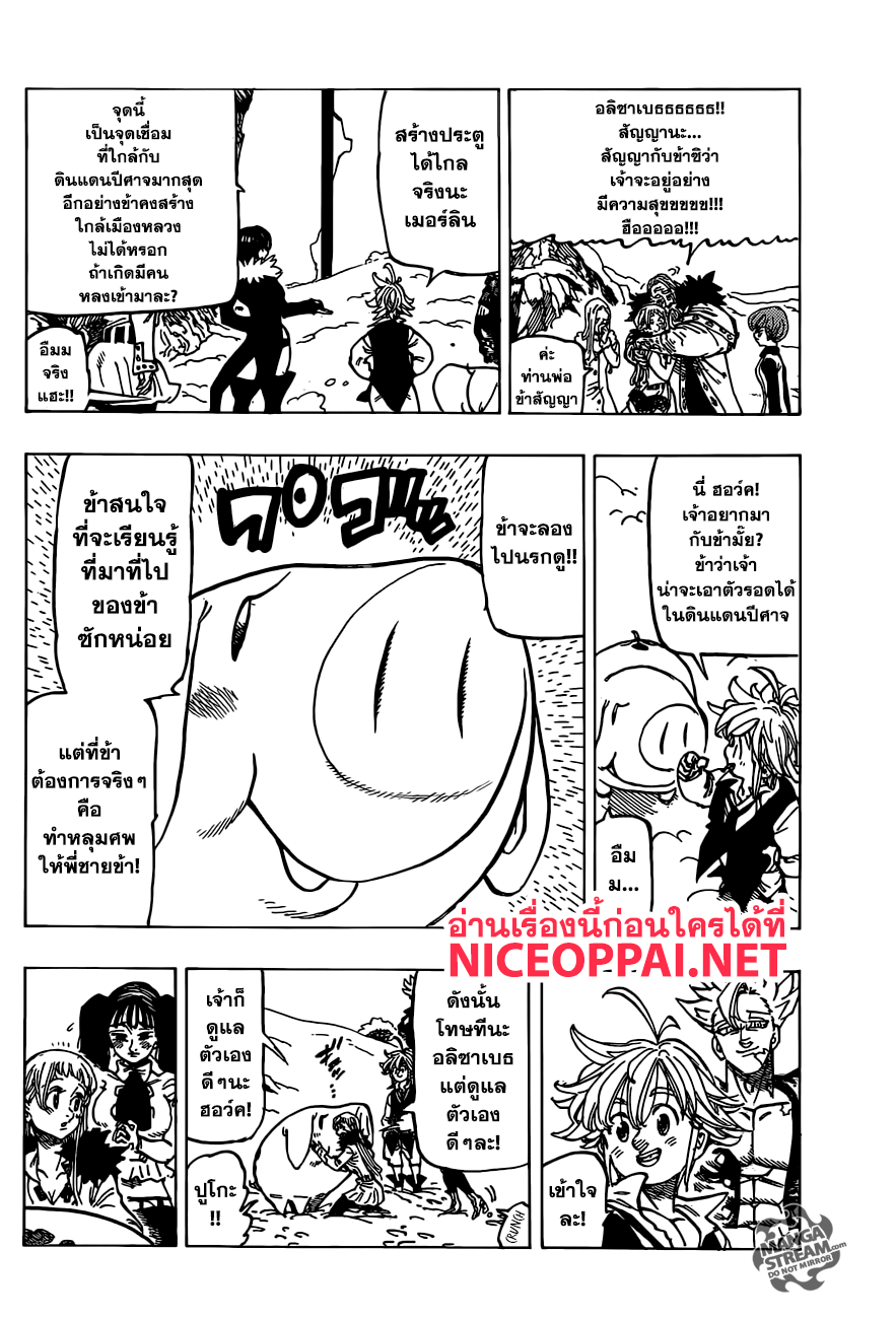 Nanatsu no Taizai page 15