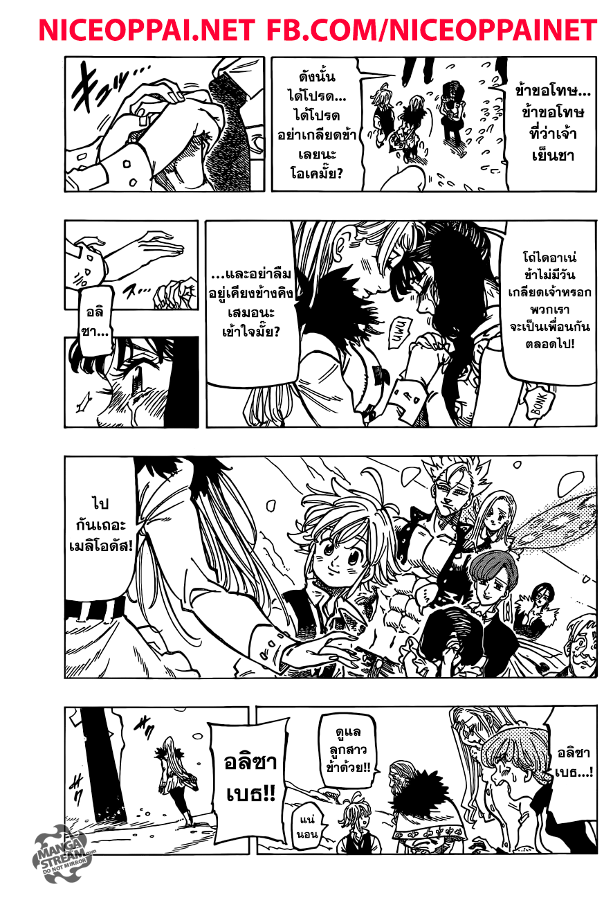 Nanatsu no Taizai page 16