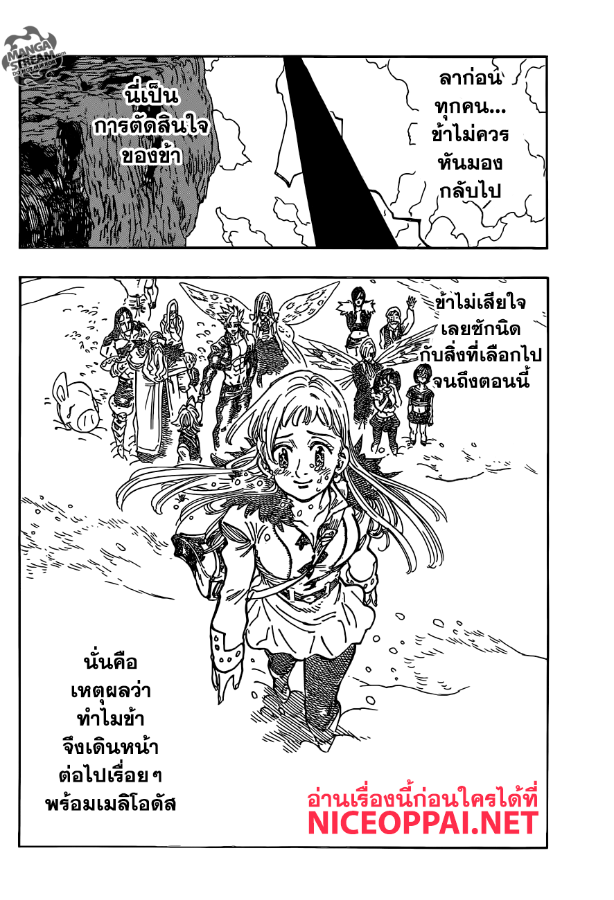 Nanatsu no Taizai page 17