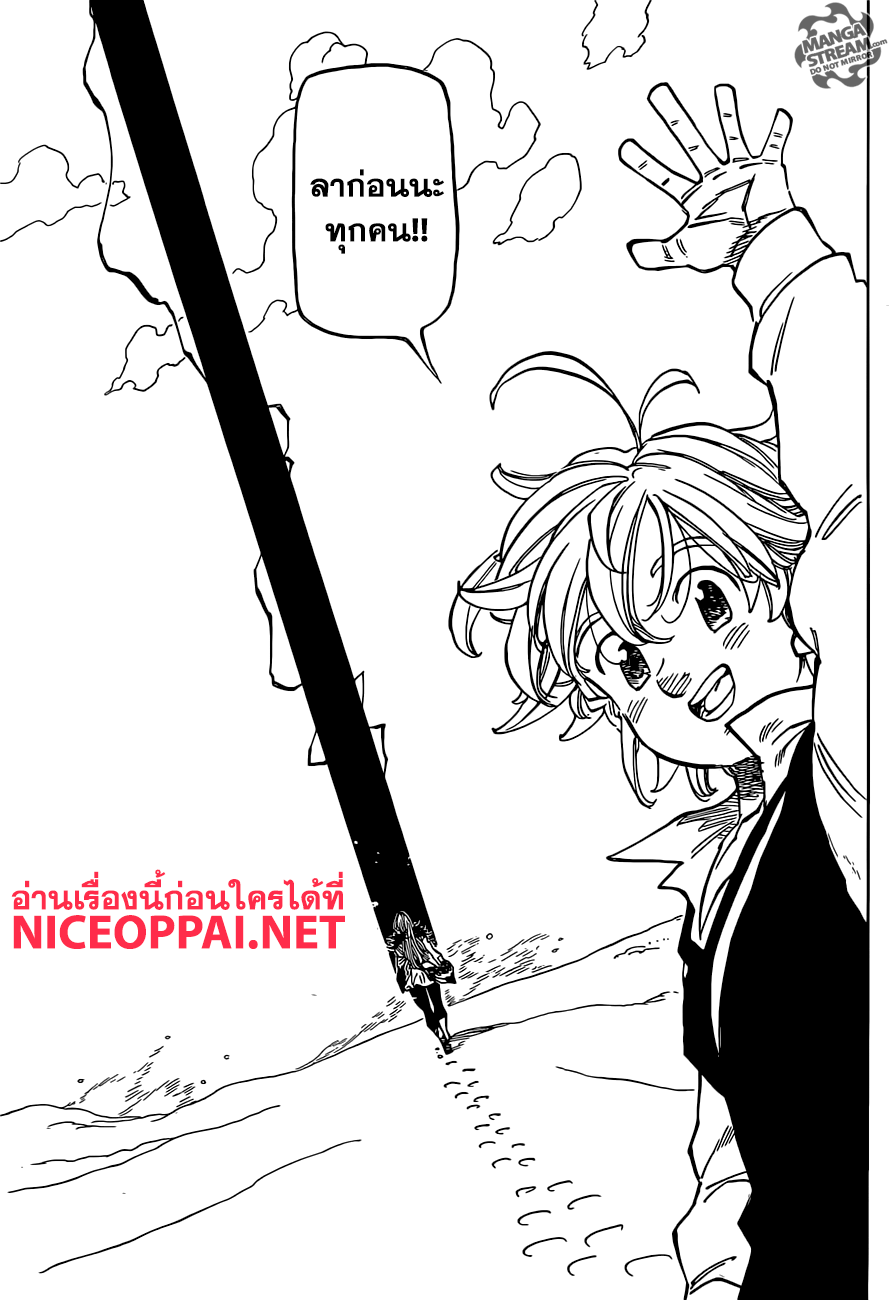 Nanatsu no Taizai page 18