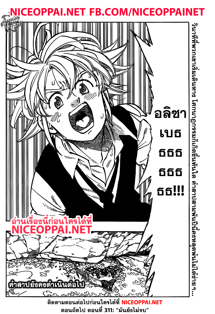 Nanatsu no Taizai page 21