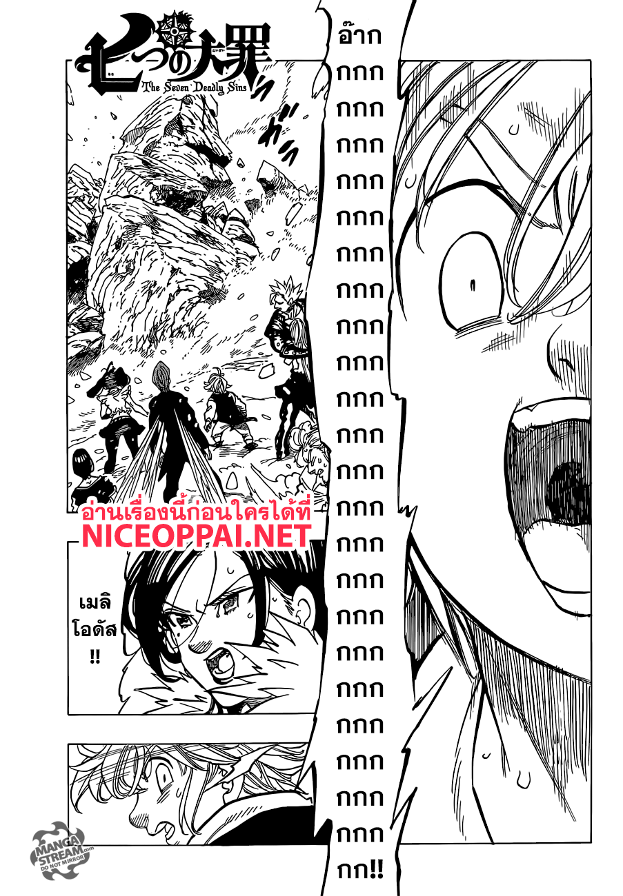 Nanatsu no Taizai page 2