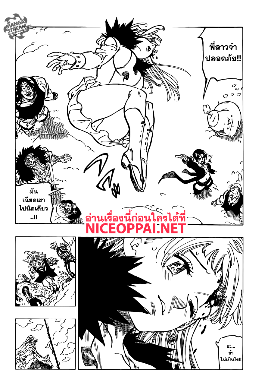 Nanatsu no Taizai page 3