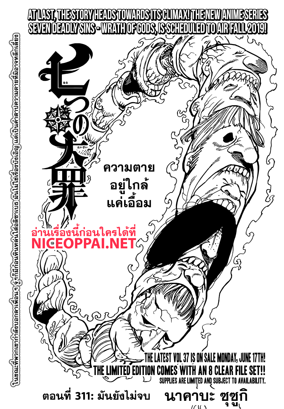 Nanatsu no Taizai page 4