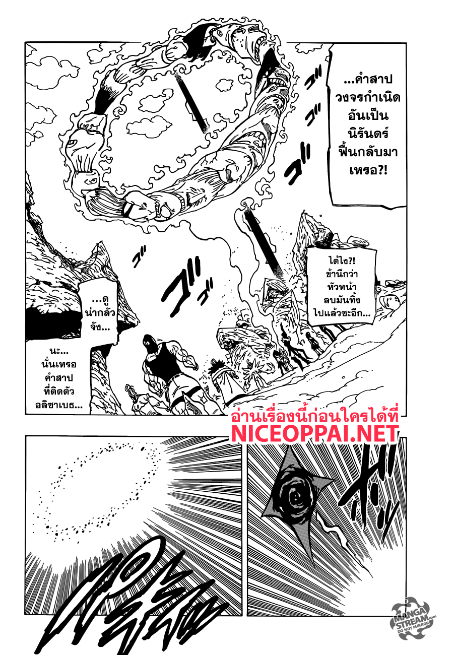 Nanatsu no Taizai page 5