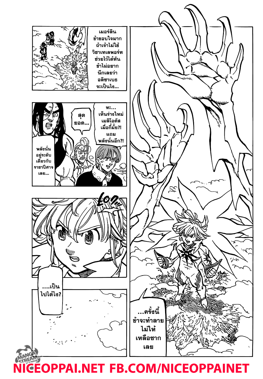 Nanatsu no Taizai page 6