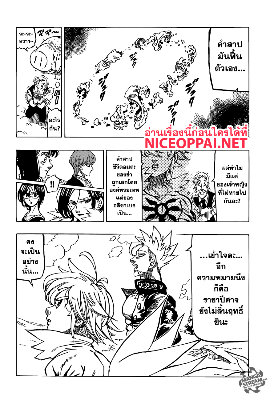 Nanatsu no Taizai page 7