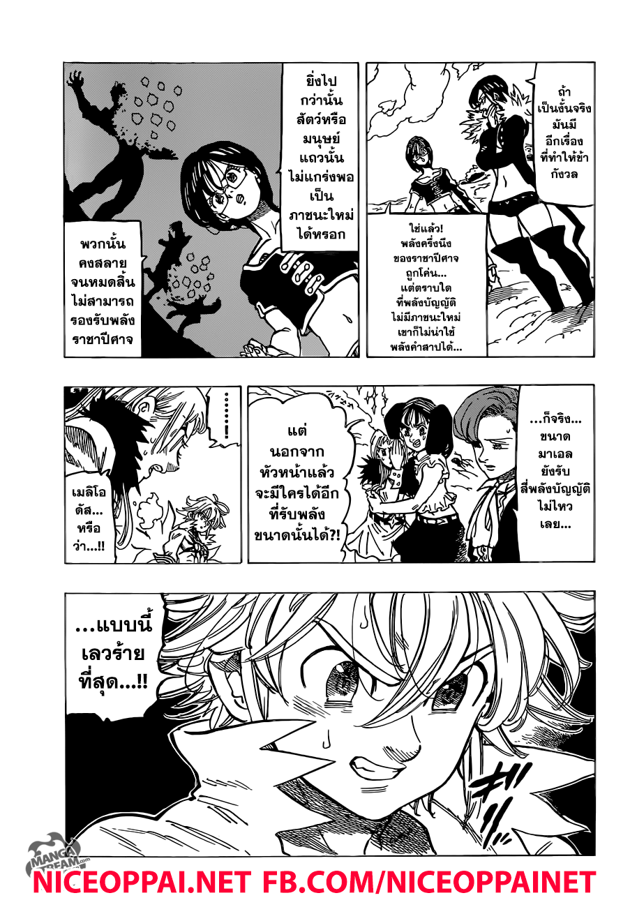 Nanatsu no Taizai page 8