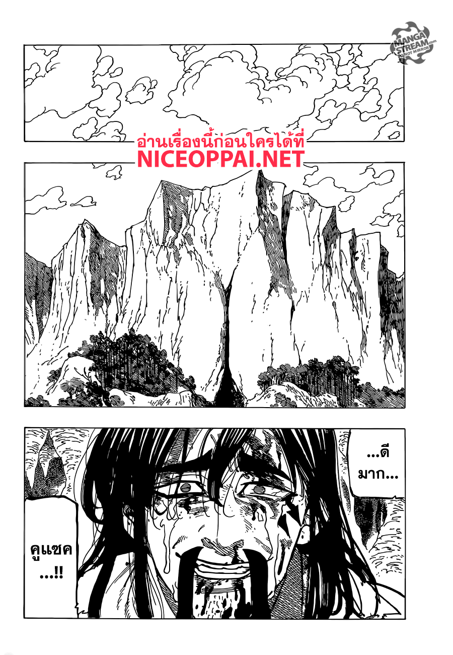 Nanatsu no Taizai page 9
