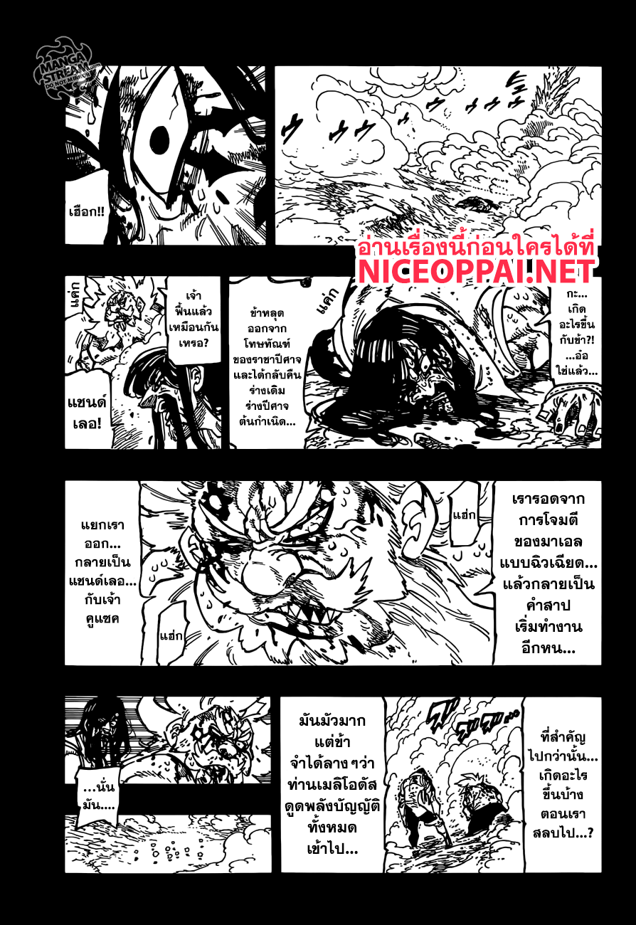 Nanatsu no Taizai page 10