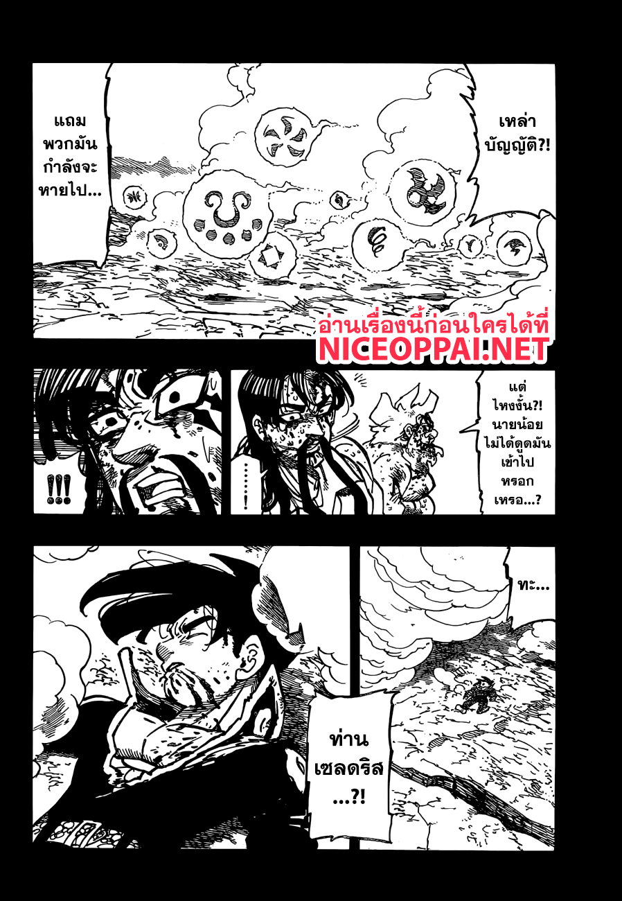 Nanatsu no Taizai page 11