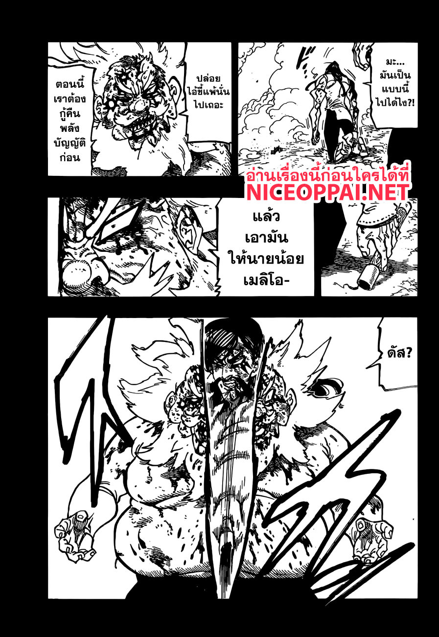 Nanatsu no Taizai page 12