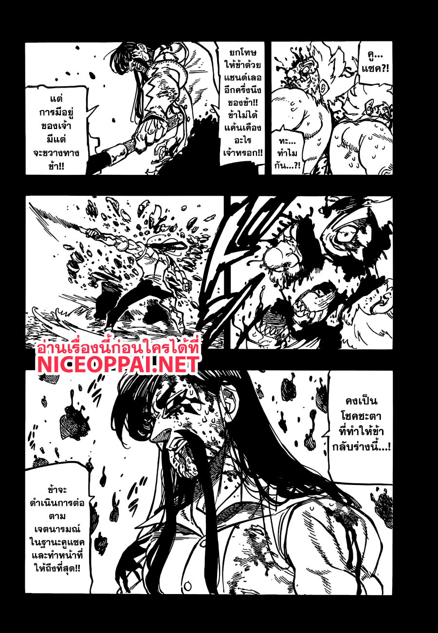 Nanatsu no Taizai page 13