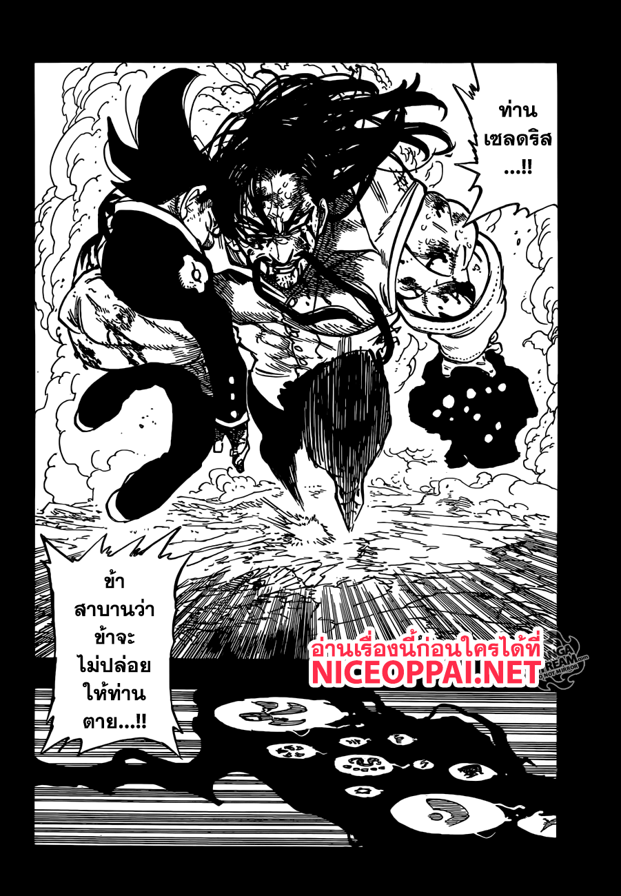 Nanatsu no Taizai page 15