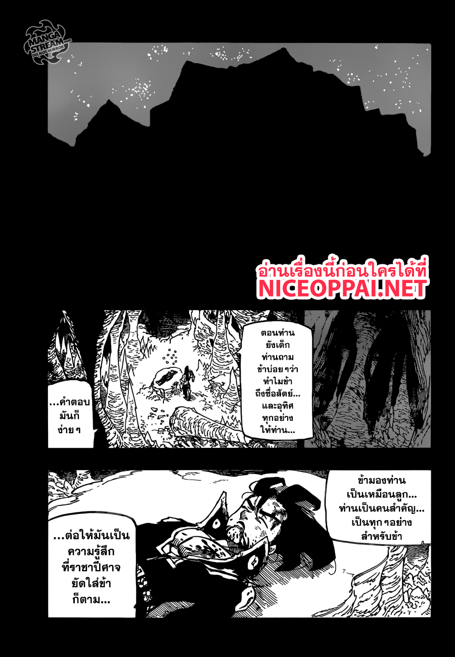 Nanatsu no Taizai page 16