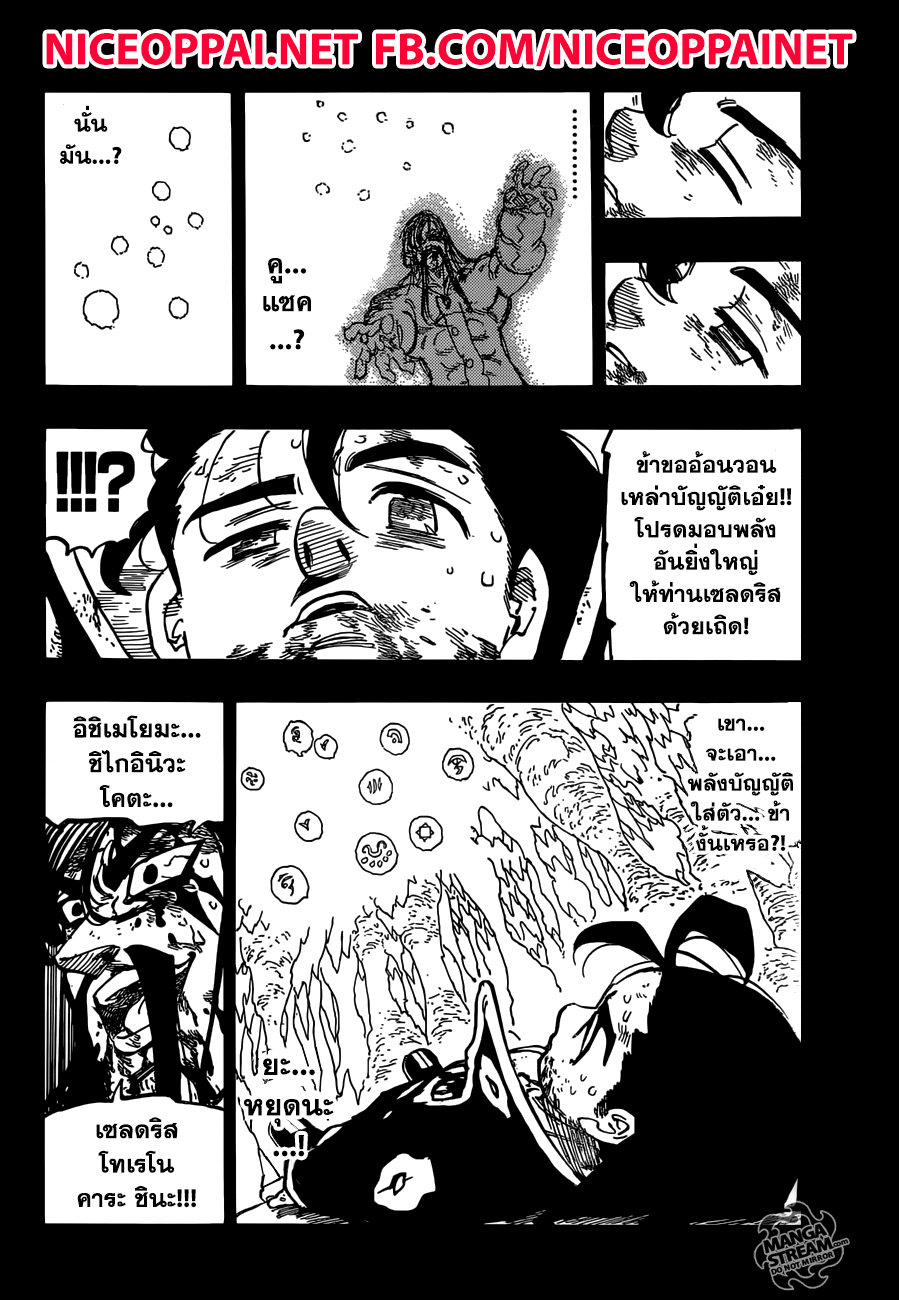 Nanatsu no Taizai page 17