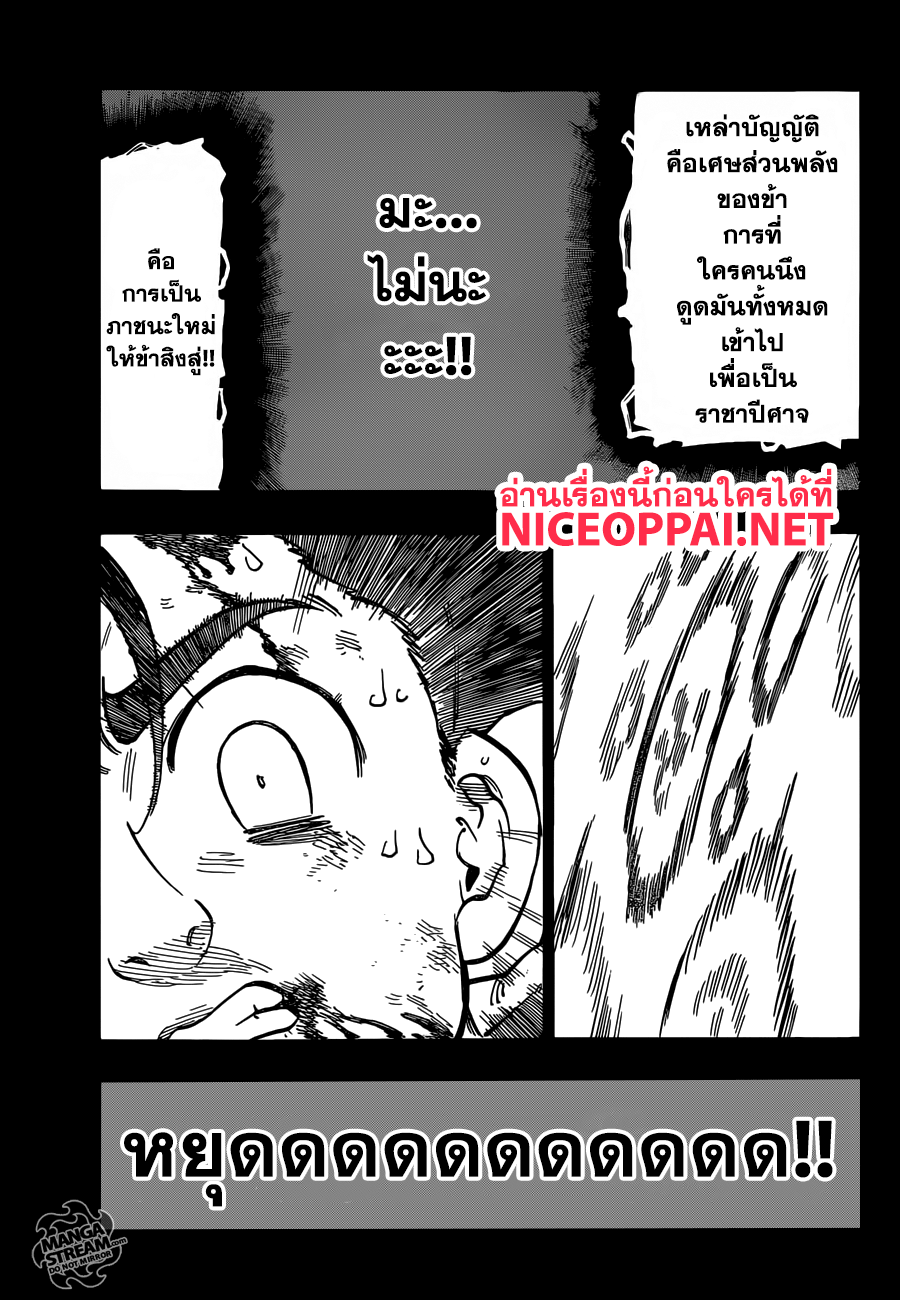 Nanatsu no Taizai page 18
