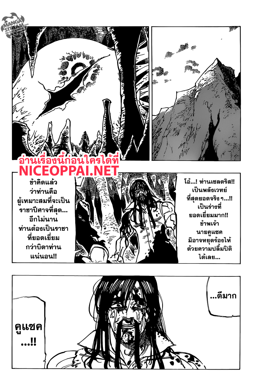 Nanatsu no Taizai page 19