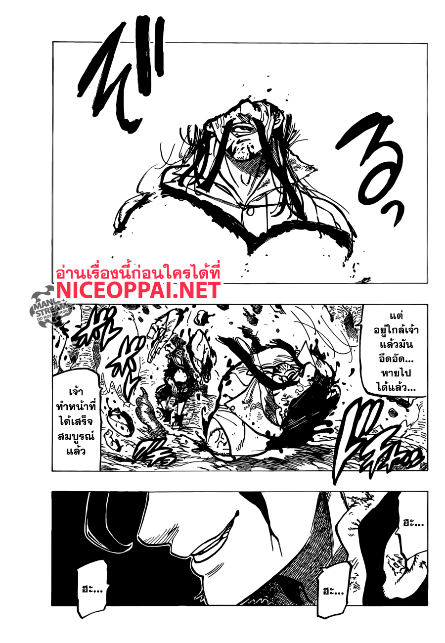 Nanatsu no Taizai page 20