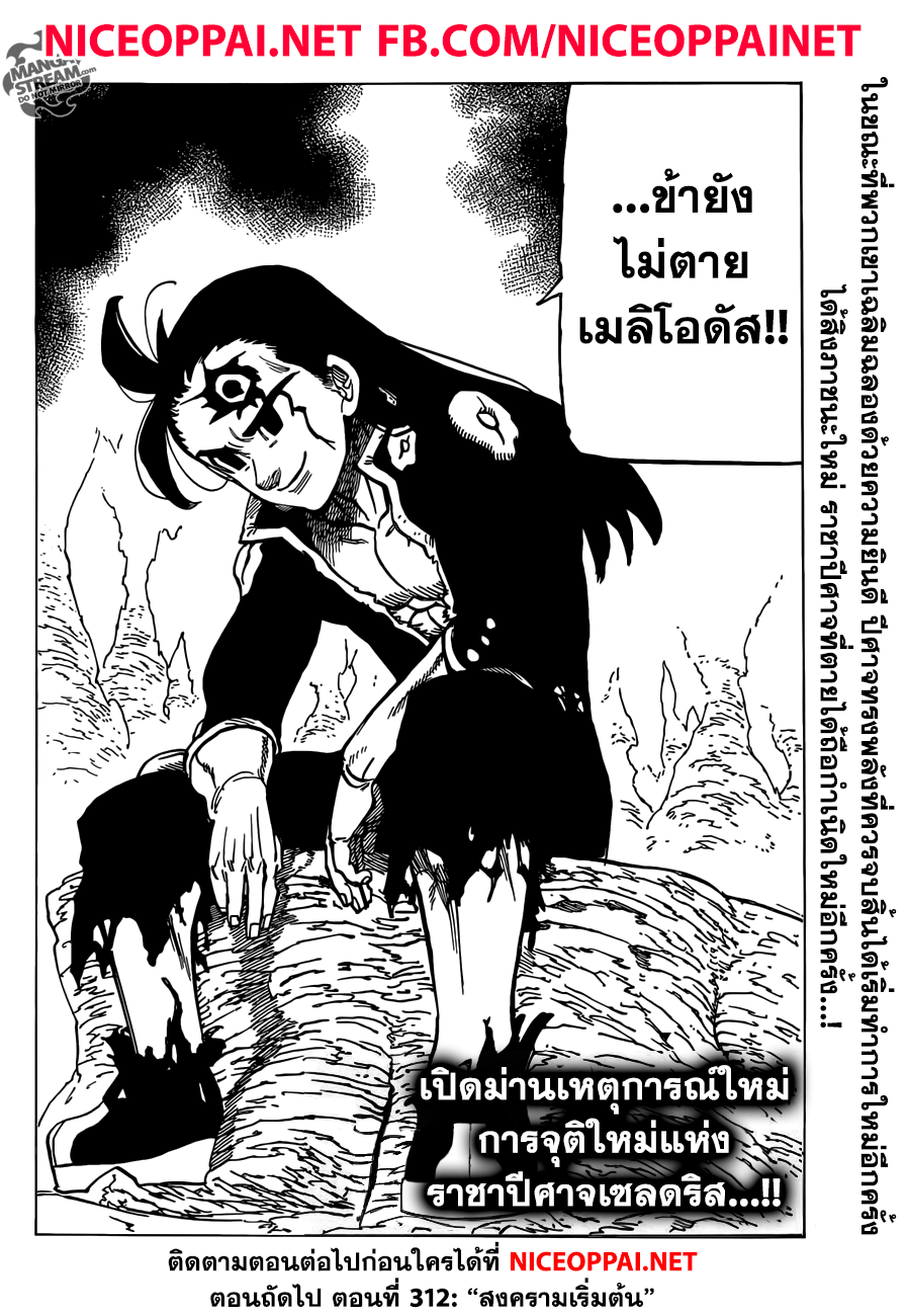 Nanatsu no Taizai page 21