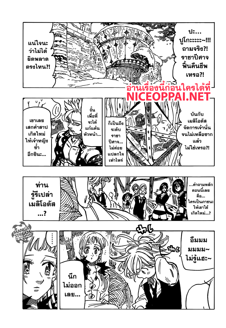 Nanatsu no Taizai page 3