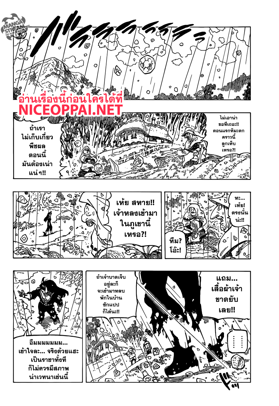 Nanatsu no Taizai page 4