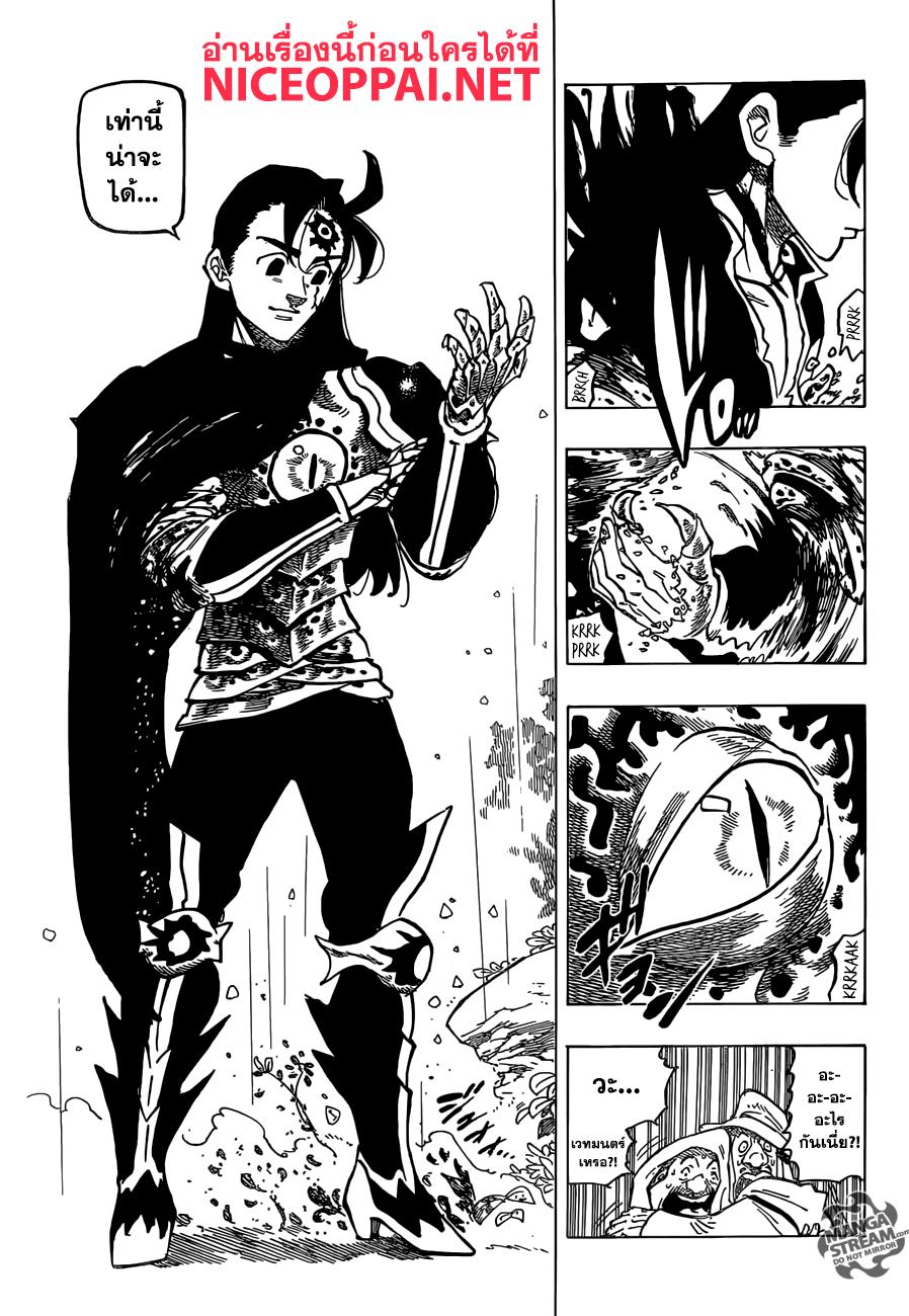 Nanatsu no Taizai page 5
