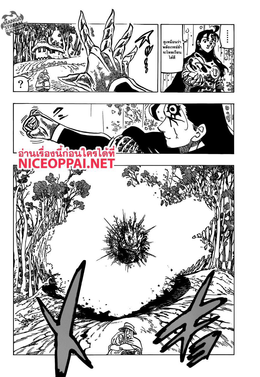 Nanatsu no Taizai page 6