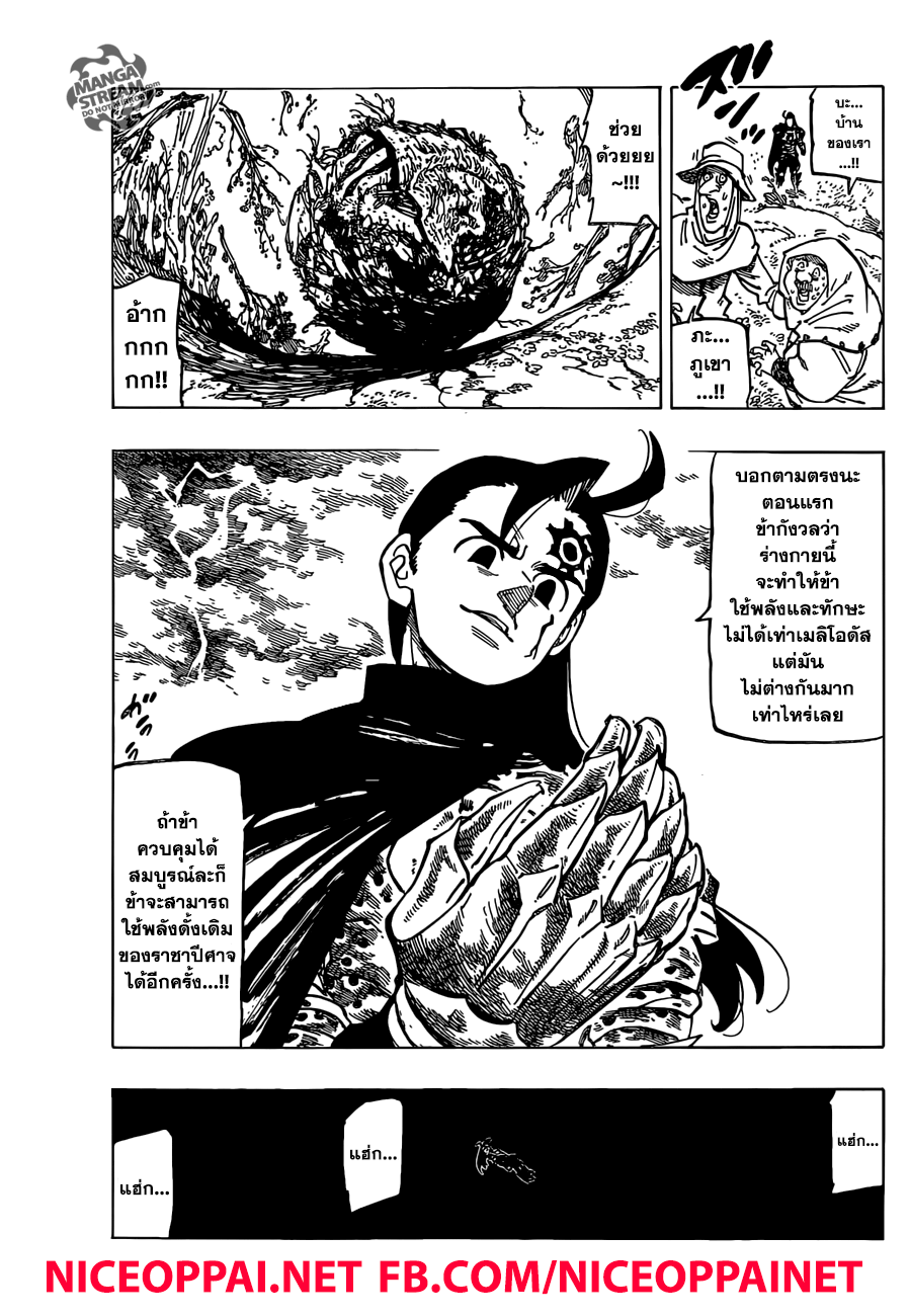 Nanatsu no Taizai page 7