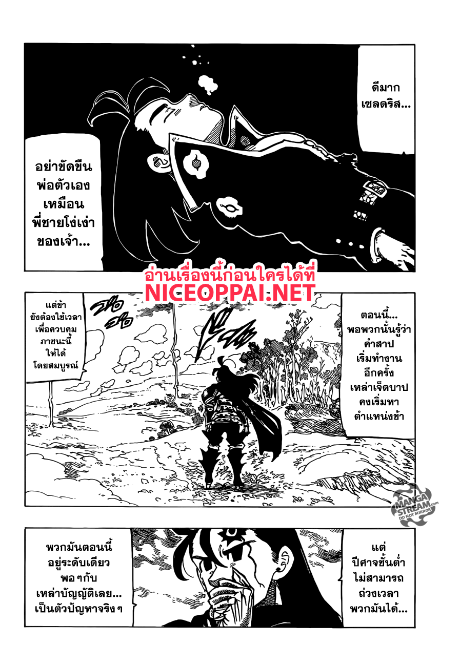 Nanatsu no Taizai page 8